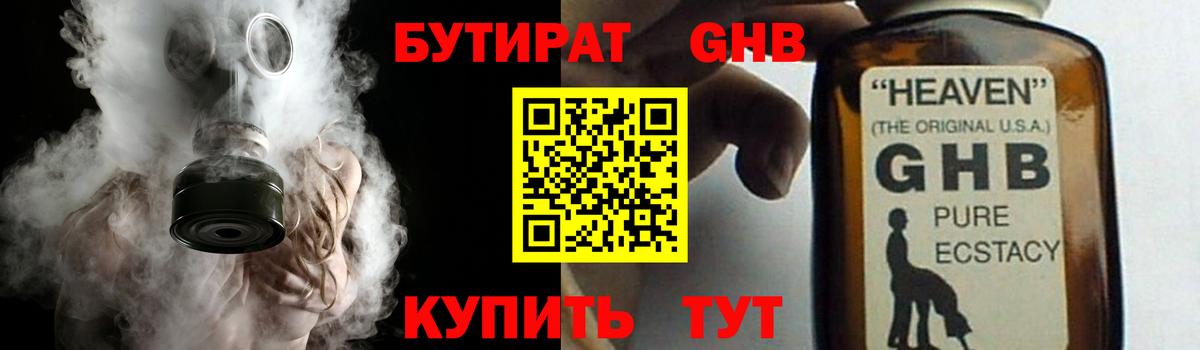 БУТИРАТ оксибутират Тавда
