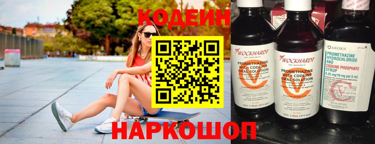 Тавда  Кодеин Purple Drank  Вход с VPN  Кодеиновый сироп Lean напиток Lean (лин) 