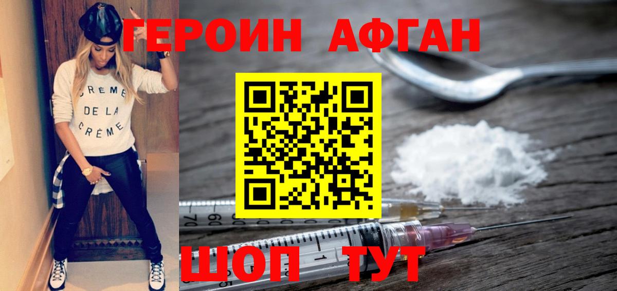 ГЕРОИН белый Тавда
