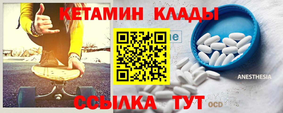 Тавда  КЕТАМИН VHQ  Вход с VPN      Кетамин VHQ 