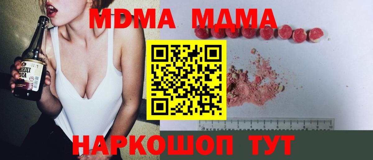 MDMA молли  Вход с VPN  MDMA  Тавда 