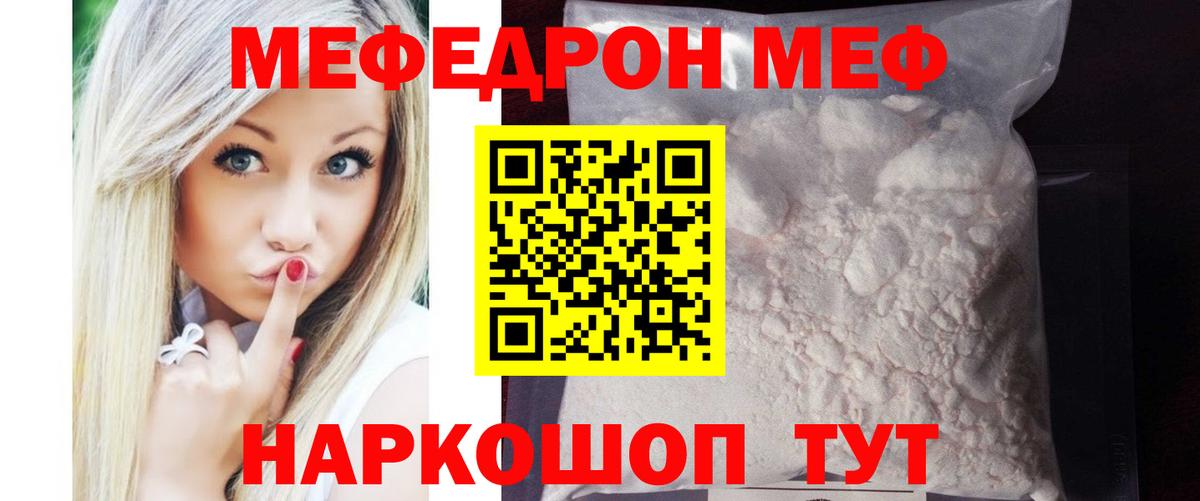 Меф мяу мяу мука Тавда
