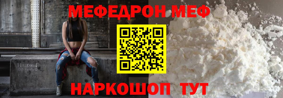 МЯУ-МЯУ кристаллы  Вход с VPN  Мефедрон 4 MMC  Тавда 